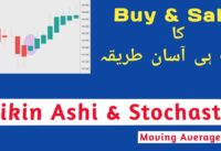 How to use Heikin Ashi & Stochastic  for Entry & Exit ||Buy/Sale||.