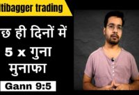 Multibagger swing trading system | gann 9:5 | stock market, commodity, forex | by trading chanakya