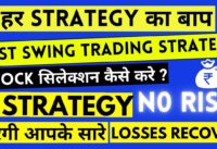 POWERFUL SWING TRADING STRATEGY | Swing Trading For beginners | Swing Trading Stocks |100% Accuracy