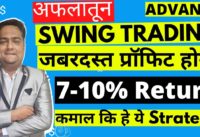 AFALATUN SWING TRADING  | Swing Trading For beginners | Swing Trading Kay Hay? | ADVANCE VERSION