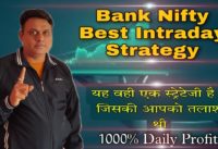 Bank Nifty Best Intraday Strategy l 1000% Daily Profit l