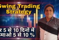 Swing Trading Strategy l 5 to 10% profit with in 10 days l