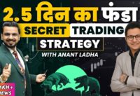 Free Share Market Training | 2.5 Din Ka Fanda by Anant Ladha | Swing Trading Strategy