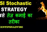 Profitable intraday trading strategy |Super Startegy #Best Intraday Trading Stochastic RSI Strategy