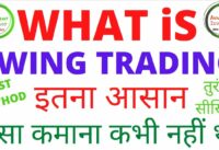 WHAT IS SWING TRADING ? | ADVANTAGES OF SWING TRADING | SWING TRADING TECHNIQUES |