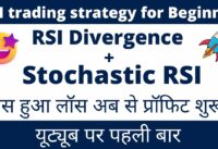 RSI trading strategy | One stop solution for Beginners with divergence #rsitradingstrategy #rsi