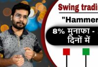 Swing trading with hammer || 8% return in 15 day's || by trading chanakya 🔥🔥🔥