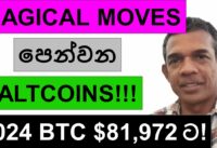 ALTCOINS WITH MAGICAL MOVES!!! | BITCOIN TO REACH $81,972 IN 2024!!!
