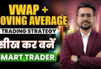 Intraday Trading Strategies | 9.20 am Intraday Strategy – VWAP + MA Strategy