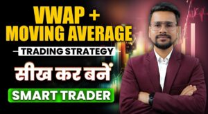 Intraday Trading Strategies | 9.20 am Intraday Strategy – VWAP + MA Strategy