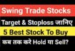 5 Best Stocks for Swing Trade | Know the Stoploss & Target 🎯#stockinfo #stockmarket #pennystocks