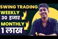 SWING TRADING STRATEGY – 1 Lakh Per Month