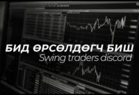 Swing Trader's Erkhemee webinar 2021/09./20