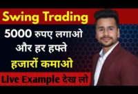 Swing Trading For beginners | 1 Lakh to 1 Crore | Swing Trading Strategies | Swing Trading Stocks