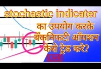 how to use stochastic indicator in banknifty opation